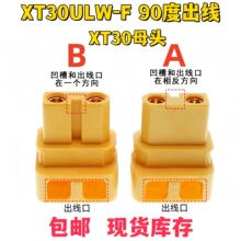XT30ULW-F��ͷ90�Ⱥ���ʽ﮵�ؽӿ�XT30U��ģ��ĸ������ͭ�ƽ�