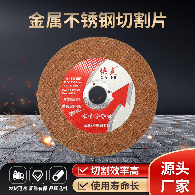 侠克切割片角磨机100切片不锈钢金属超薄绿色双网片不锈钢树脂片