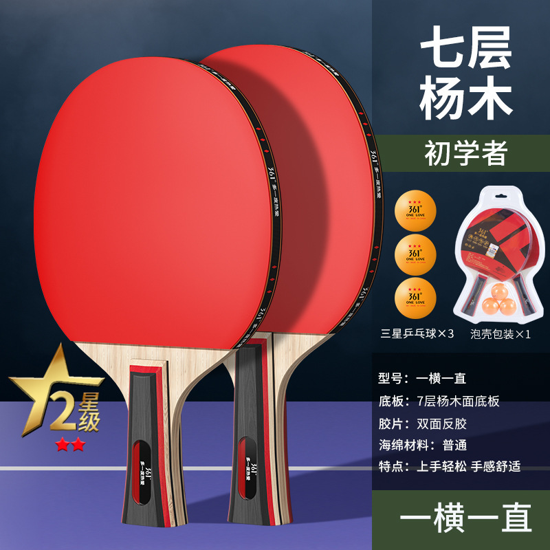 361 ° 正規品卓球ラケットプロ級高弾力ラケットラケット初心者ダブルラケット子供直拍セット|undefined