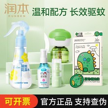 批发润本蚊香液补充液精油贴精油香圈驱蚊液驱蚊喷雾户外随身携带