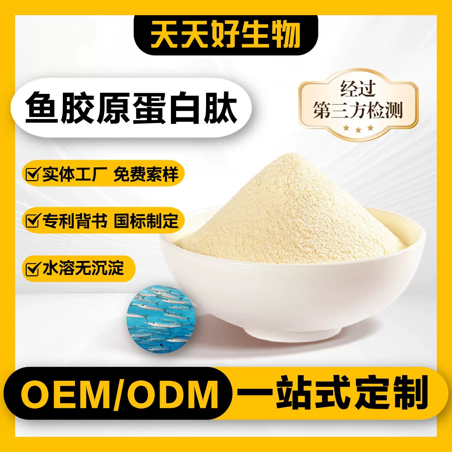 鱼胶原蛋白肽 护肤 鱼胶原肽 原料肽 多肽口服片剂源头厂家专利