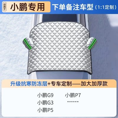 Car snow shield, Windshield, Snow and Frost Protection - special-car-with-velvet-and-thickening-xpeng-exclusive-extra-thick-snow-and-frost-protection-three-car-windows-with-anti-theft-fixation-storage-bag-included