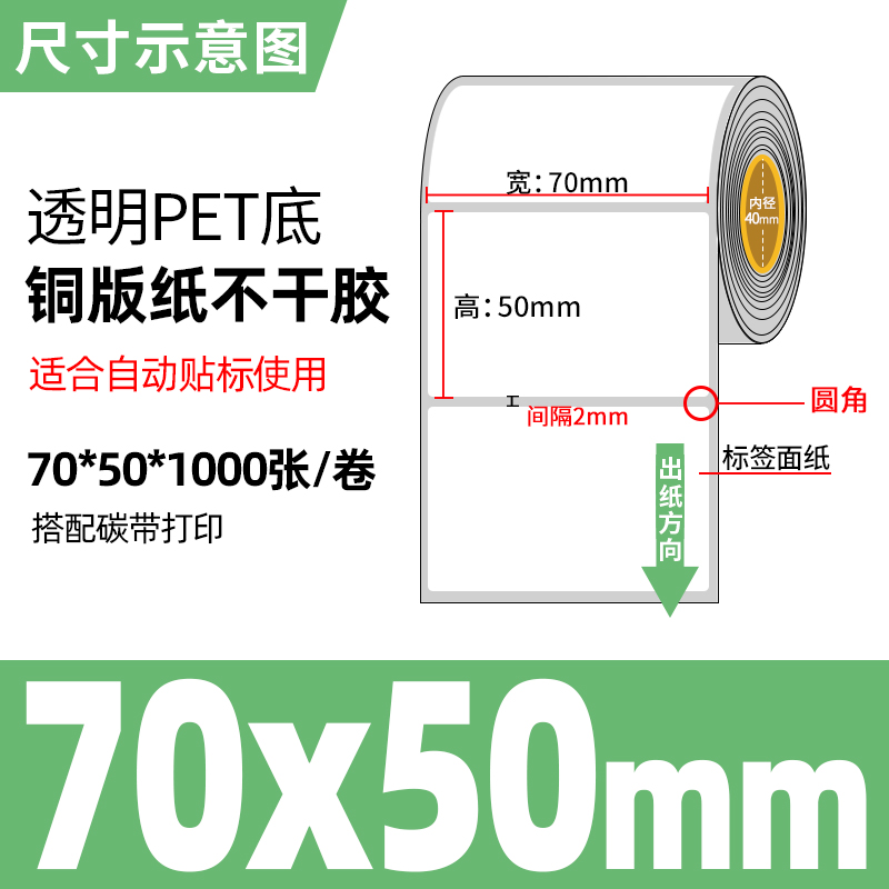 PET 바닥 동판 70*50*1000매(자동 라벨링 기계 라벨지)