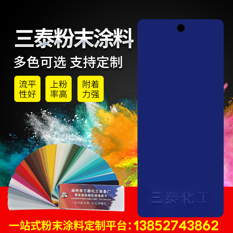 户外户内RAL潘通色卡5002高光静电粉末涂料 热固性粉末涂料 塑粉