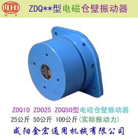 仓壁振动器 型号ZDQ 电磁振动器 粉料仓下料振动器 破拱振动器