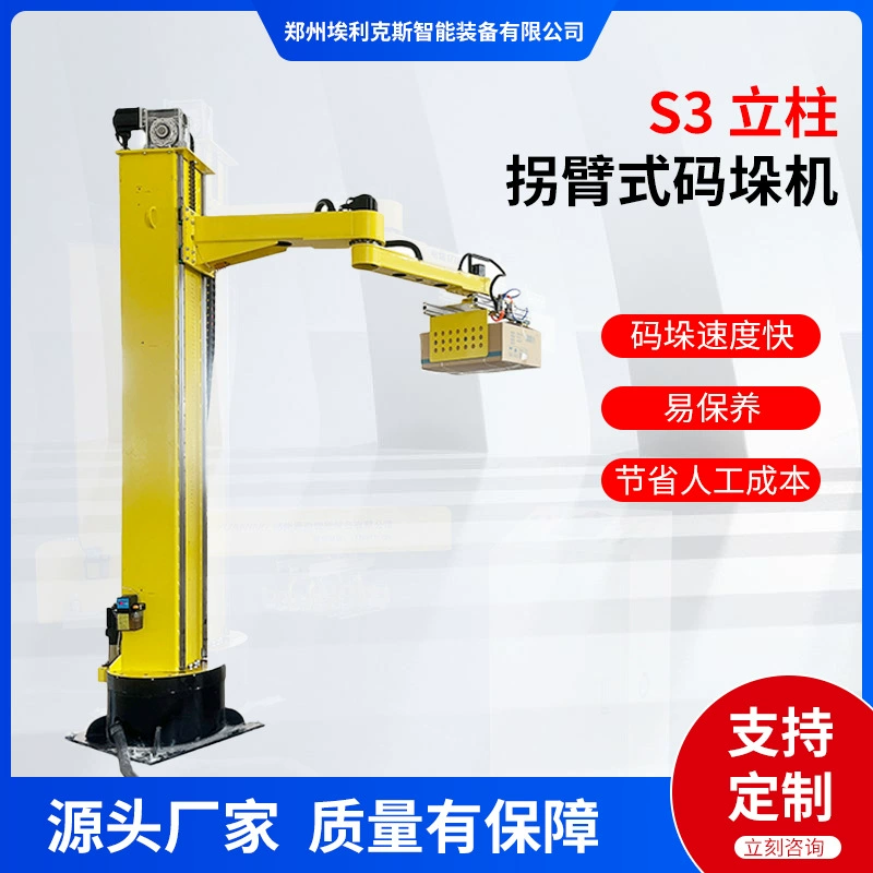 Паллетирующий робот с колонной S3, поворотным рычагом, автоматическим шарниром поворотного рычага, механическим рычагом и функцией совместного управления.