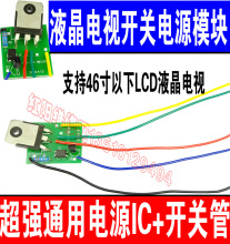 CA-901 通用46寸以下液晶电视 开关电源 直流取样电源模块SSH7N90