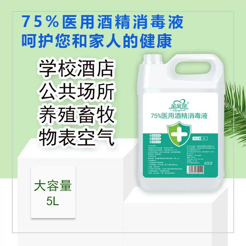 免洗家居清洁卫生抑菌消毒液室内消毒杀菌大容量5000ml乙醇消毒液
