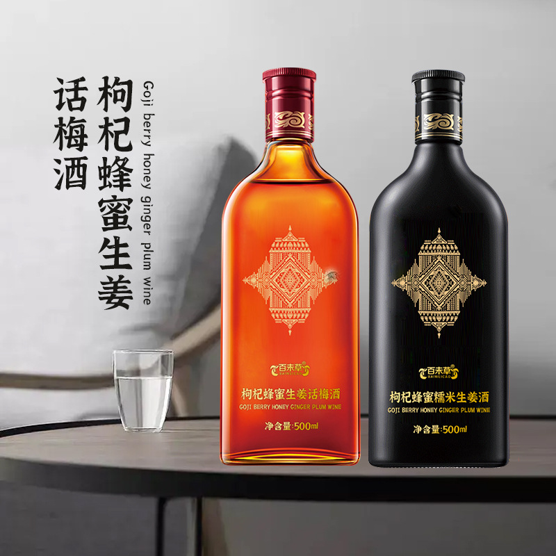 枸杞蜂蜜生姜话梅酒 OEM贴牌代加工出口外贸订单酒灌装