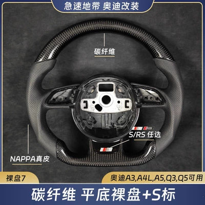 Q3 Q5 old models, modified | Steering wheel - 07-carbon-fiber-flat-bottom-disc-s-logo