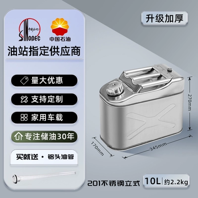 Other Automotive Safety Supplies – Oil drum gasoline special fuel tank - 201-stainless-steel-10l-vertical-thickness-08