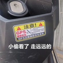 防盗GPS跟踪定位电动车贴纸汽车三轮摩托个性创意防偷警示告车贴