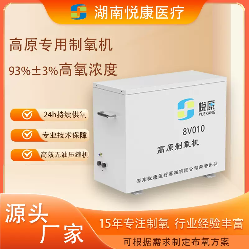 8V010分体式制氧机 10L弥散式高原制氧机 室内外智能制氧设备