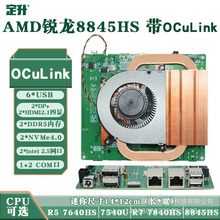 AMDJ8845HS/7640HS ITX nanoX厧OCuLink