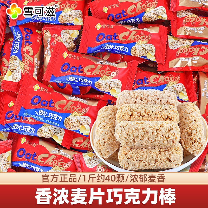 Snowy Oat Chocolate Bar Nutritious Cereal Bar Wedding Candy Bulk Wholesale Snacks and Treats