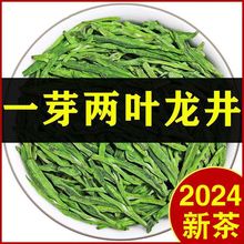 2024浓香型新茶龙井茶【一芽两叶】龙井茶浓香型龙井茶罐装散装