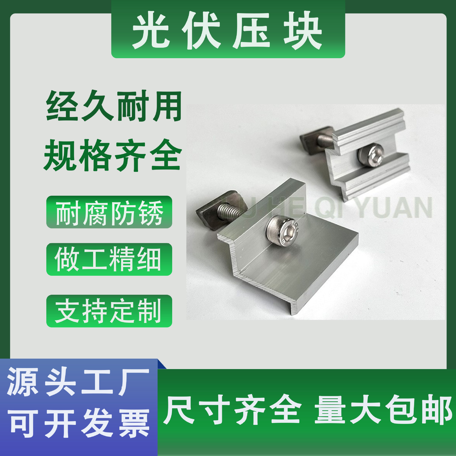 绿合太阳能光伏支架配件中压块30/40/50边压块氧化铝型材压块
