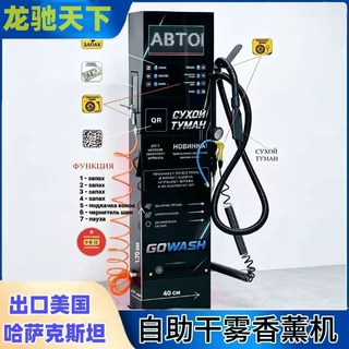 Self-service aromatherapy machine自助轮胎打蜡充气自助干雾机