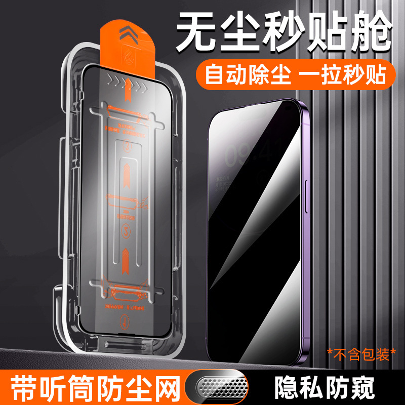 iPhone16携帯電話用フィルム、防塵倉庫、Apple 17 Pro Max用覗き見防止フィルム、15神器、14秒貼り付けボックス、13強化ガラスフィルム|undefined