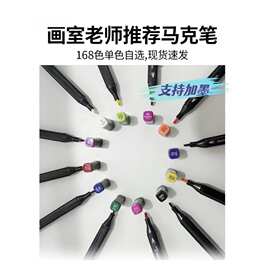 双头油性马克笔单支自选补色168色散装美术专用单支美术马克笔