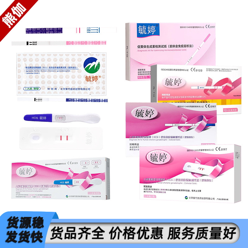毓婷验孕棒验孕笔 计生早早孕检测笔早早孕检测卡试纸 婷测怀孕