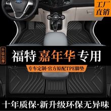 福特嘉年华脚垫两厢专用09三厢11年13款汽车主驾驶全包围原厂tpe