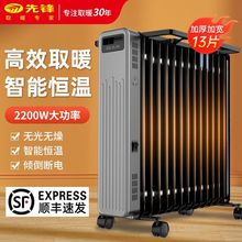 先锋油汀取暖器电暖风机电暖器电油汀片省电静音节能DYT-Z10PRO
