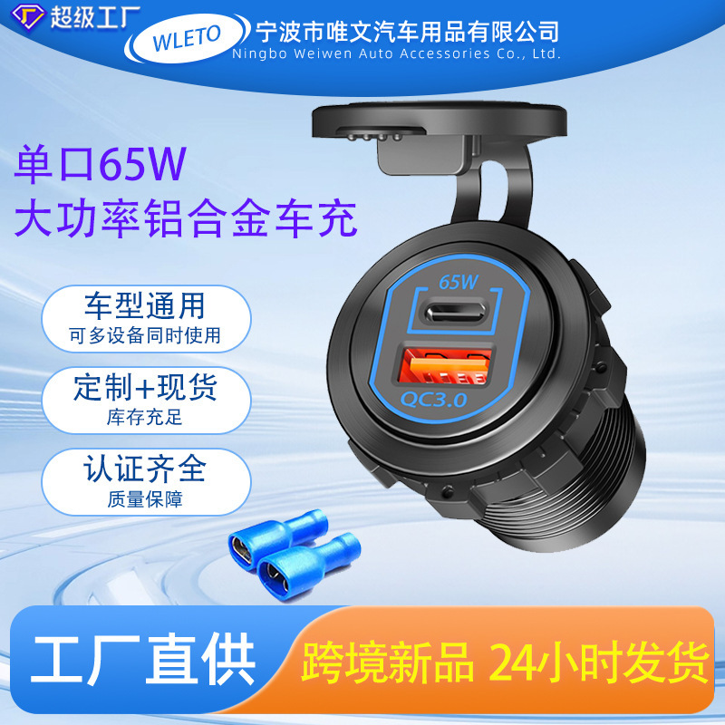 Car Charger Type-C65W Fast Charging Car Modification Accessories USB Interface Aluminum Alloy Mini Car Charger