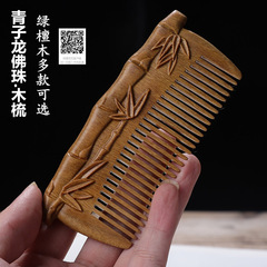 メーカー卸売りの緑檀木の細い歯の木の櫛の家庭用の携帯型の彫刻の木質は彼女の櫛を送ります。