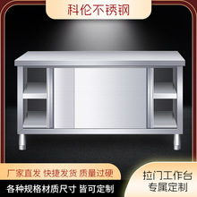 不锈钢工作台厨房操作台面储物柜切菜桌子带拉门案板橱柜收纳定制