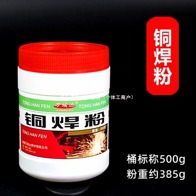 铜铝焊粉助焊剂黄铜紫铜铝合金气焊钎焊剂空调冰箱维修焊接硼砂