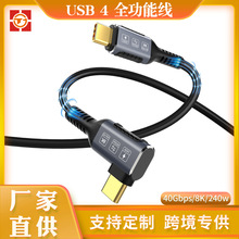 USB4数据线8K视频240W充电线40G传输单头铝合金90度快充数据线