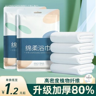 Disposable Bath Towel, Business Trip Travel Set, Ultra-Thick, Water-Absorbent, Lint-Free, Hotel Independent Packaging, Wholesale, Free Shipping