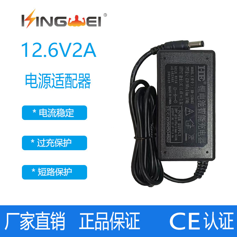 CE认证电源适配器12.6V2A开关电源美规 欧规电池充电器