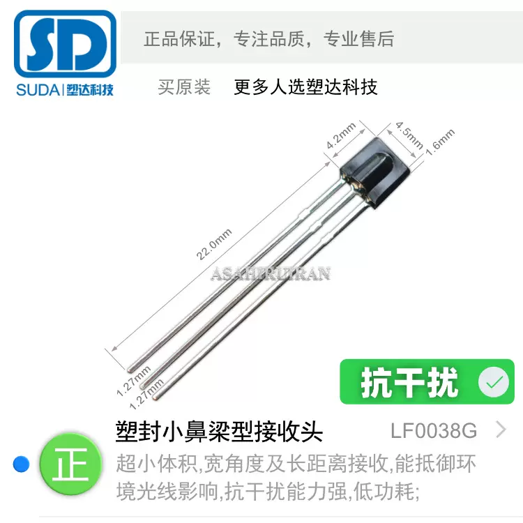 供应长距离接收抗干扰能力强低功耗塑封小鼻梁红外接收头LF0038G