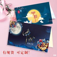 中秋节贺卡节日祝福月饼卡片企业送客户员工简约手写制作可印LOGO