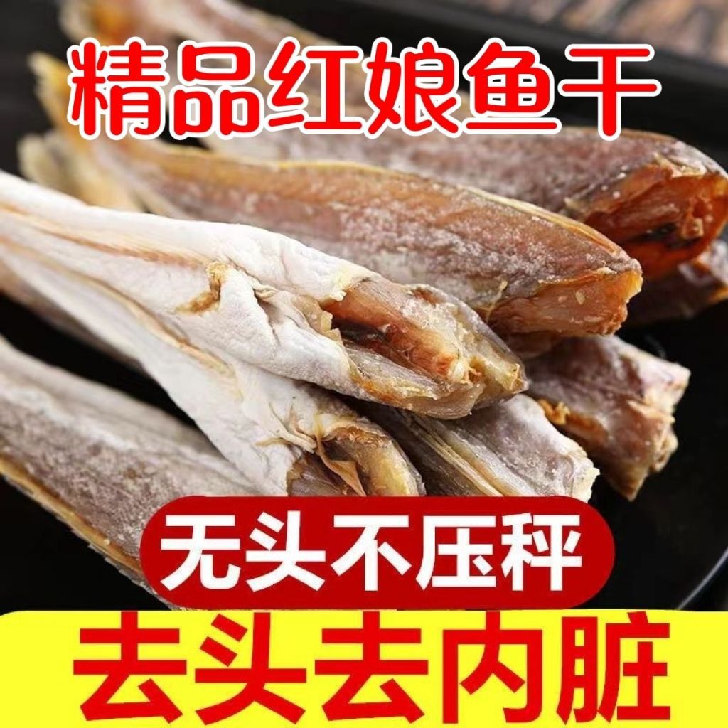 鱼干小鱼干红娘山东咸鱼干货风干无头腌制半干小海鲜批发