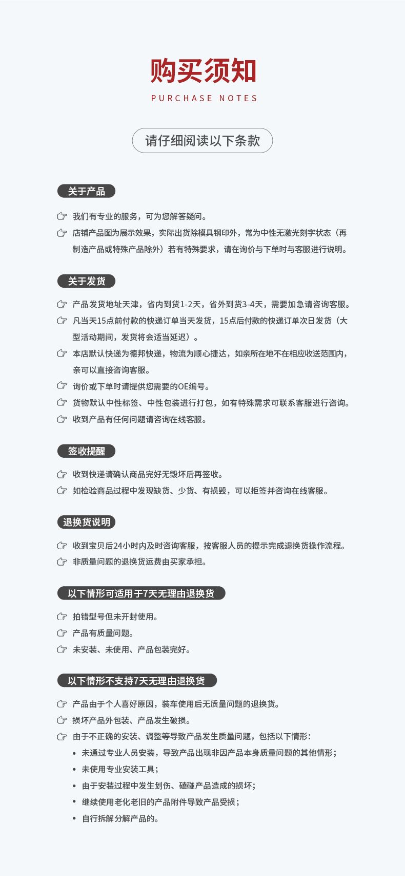 详情页-变速箱-购买须知