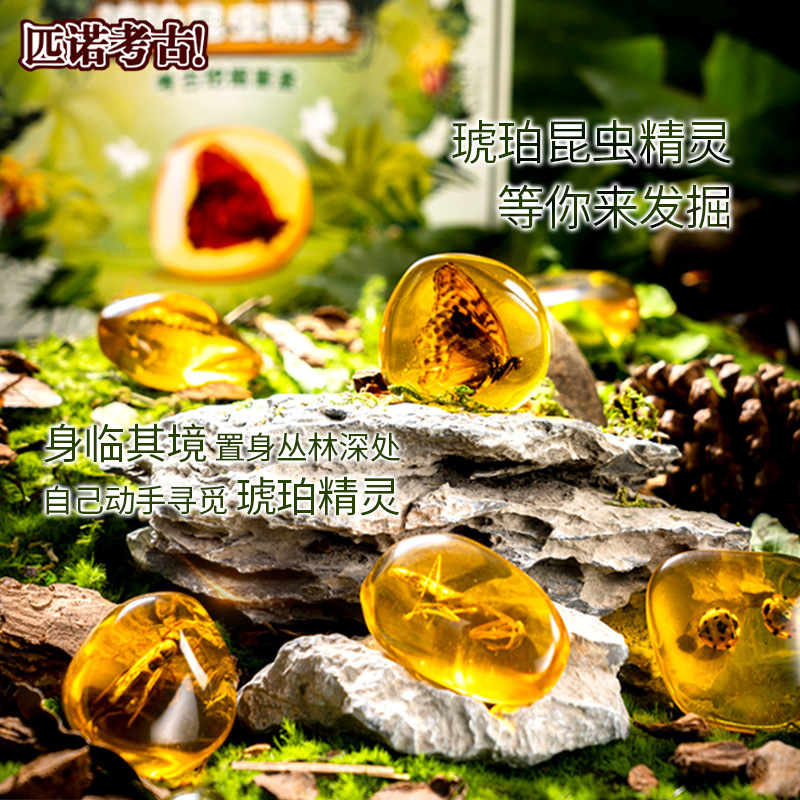 考古挖掘玩具琥珀昆蟲標本挖寶石盲盒尋寶恐龍化石夜光男孩挖寶藏