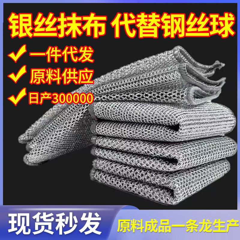 Double-sided steel wire dishwashing cloth silver wire dishwashing cloth dishwashing towel absorbent oil-free dishwashing dishwashing cloth household cleaning to remove oil stains