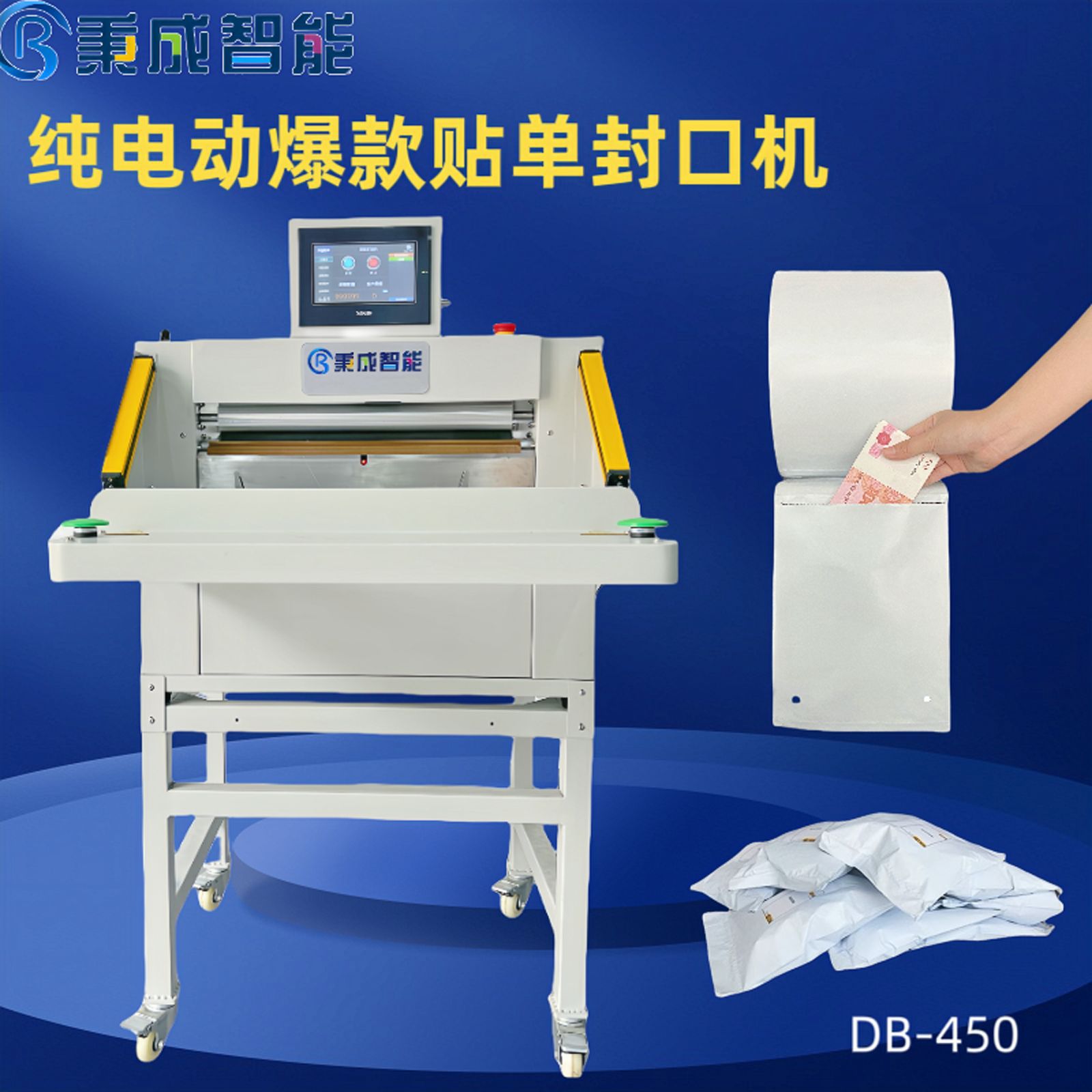 순수 전기 DB450 스티커 밀봉(높은 구성)