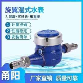 高灵敏数字旋翼湿式水表出租屋家用自来水水表机械滴水不锈钢国标