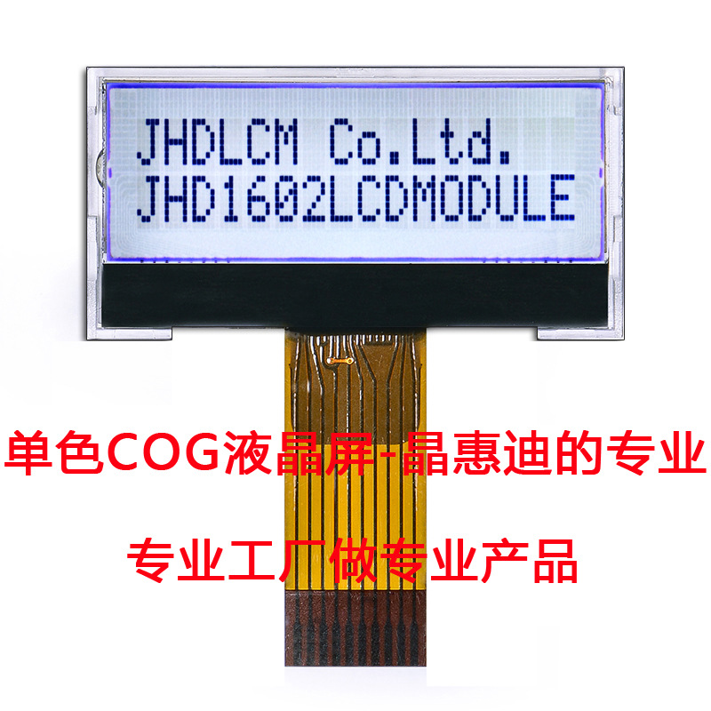 LCM 液晶模块 1602 字符 点阵 显示屏  COG 1.5寸 SPI ST7032S
