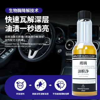 汽车玻璃油膜净前挡风玻璃油膜去除剂车窗清洗剂强力清洗油膜浓缩
