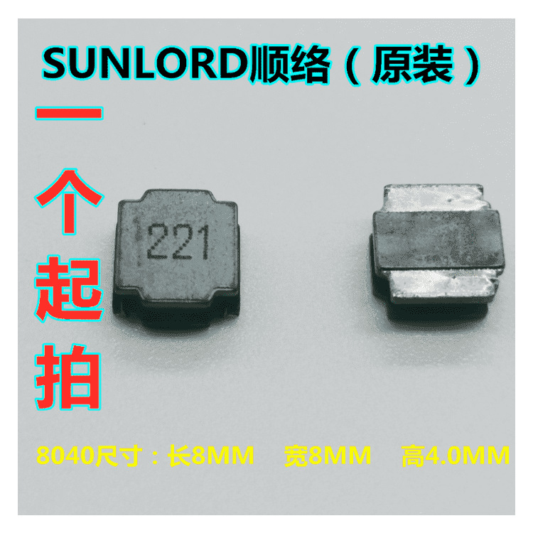 顺络屏蔽功率电感 8040 220UH SWPA8040S221MT SWPA8040S221NT