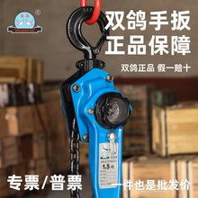 双鸽手扳葫芦吊机HSH-E型倒链起重0.75T1.5T3吨6吨电力牵引紧线器