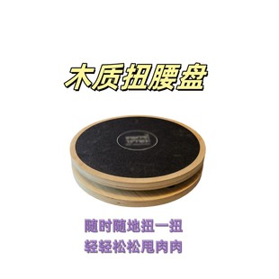 Twisting Disc for Fitness, Slimming Waist, Pilates Twisting Machine, Abdominal Strengthening, Twisting Disc, Cross-Border Magic Tool, Wooden Pilates Special Equipment