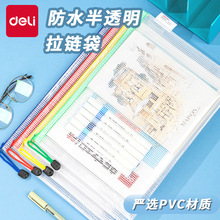 得力拉链袋5654文件袋网格资料袋文件夹学科袋加厚A4收纳袋便捷袋