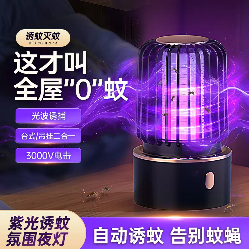 严选爆款灭蚊灯家用室内驱蚊2025新款二合一紫外线蓝光蚊蝇诱捕器