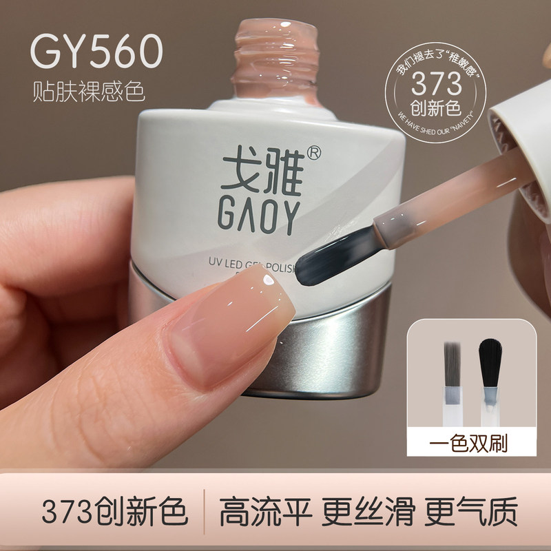 Goya Nude Color Nail Polish Gel Gy560 High-Flow Leveling Nude Skin Tone 2026 New Model Nail Salon Exclusive Gel Goya Nude Color Nail Polish Gel Gy560 High-Flow Leveling Nude Skin Tone 2026 New Model Nail Salon Exclusive Gel